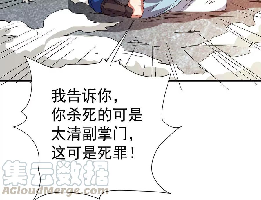 吞噬永恒韩漫全集-第260话 邪龙之扇无删减无遮挡章节图片 