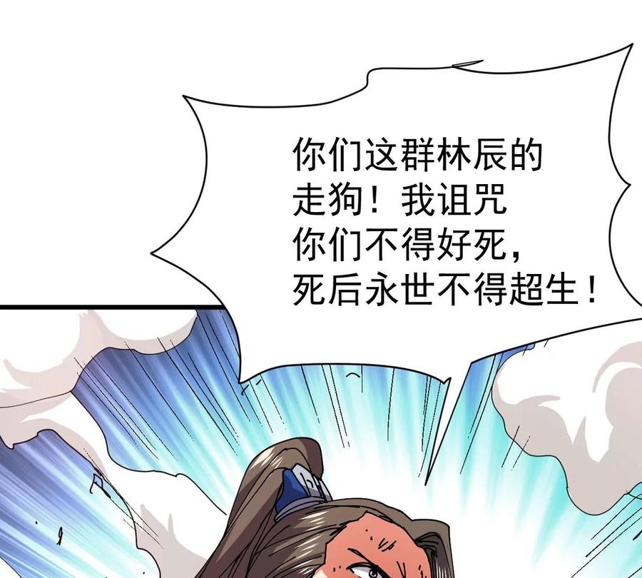 吞噬永恒韩漫全集-第260话 邪龙之扇无删减无遮挡章节图片 