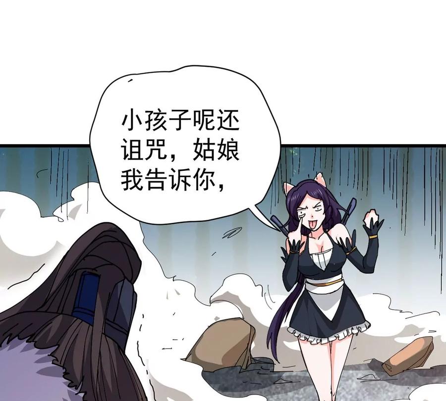 吞噬永恒韩漫全集-第260话 邪龙之扇无删减无遮挡章节图片 