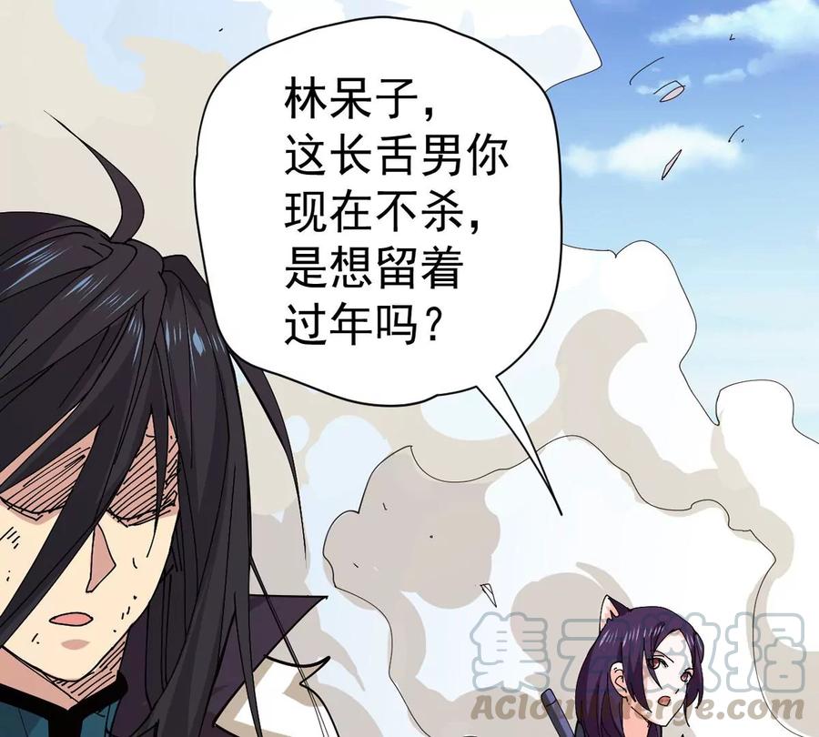 吞噬永恒韩漫全集-第260话 邪龙之扇无删减无遮挡章节图片 
