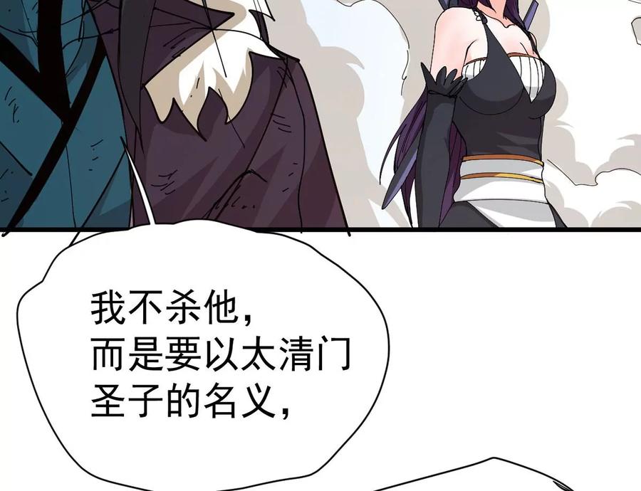 吞噬永恒韩漫全集-第260话 邪龙之扇无删减无遮挡章节图片 