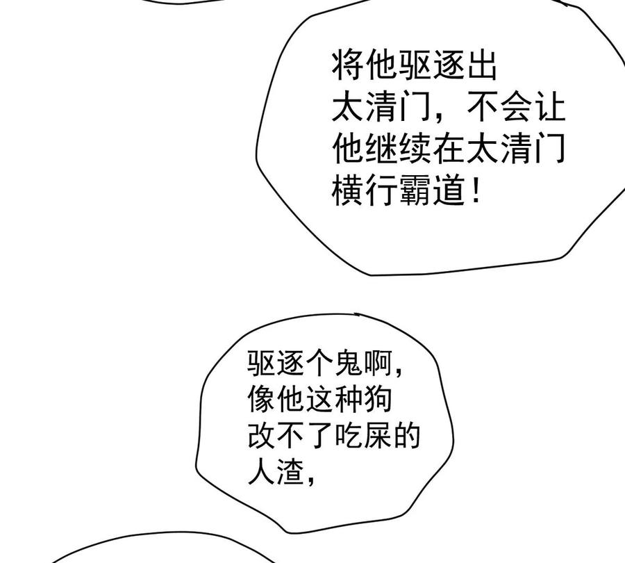 吞噬永恒韩漫全集-第260话 邪龙之扇无删减无遮挡章节图片 