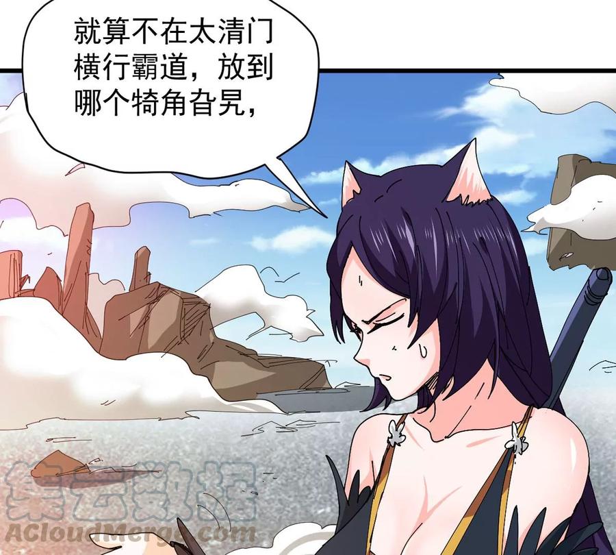 吞噬永恒韩漫全集-第260话 邪龙之扇无删减无遮挡章节图片 
