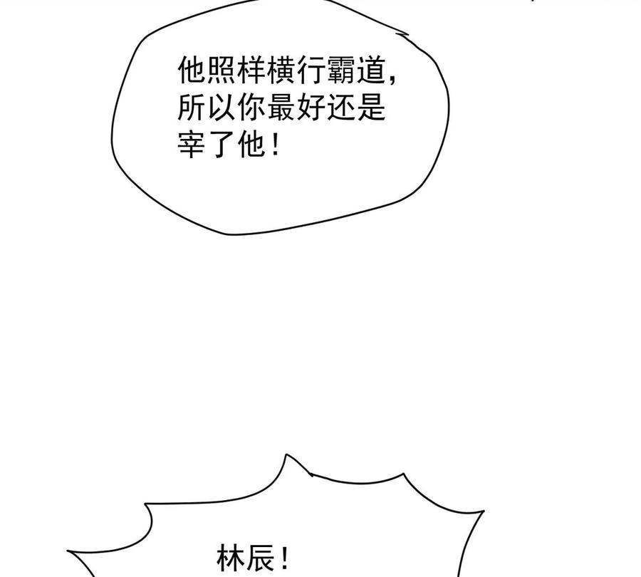 吞噬永恒韩漫全集-第260话 邪龙之扇无删减无遮挡章节图片 