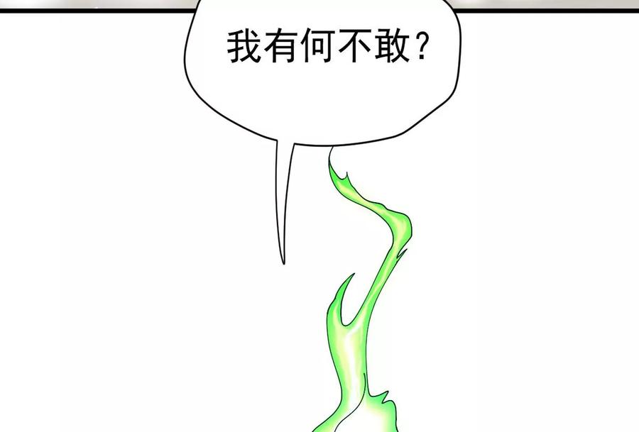 吞噬永恒韩漫全集-第260话 邪龙之扇无删减无遮挡章节图片 
