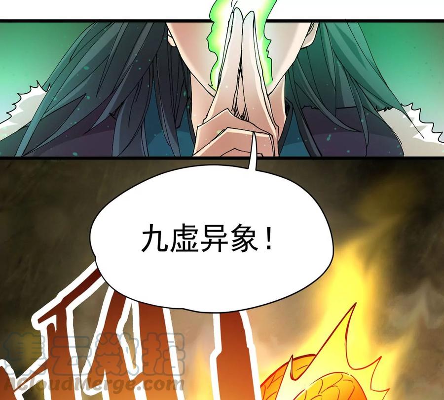 吞噬永恒韩漫全集-第260话 邪龙之扇无删减无遮挡章节图片 