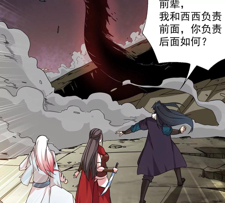 吞噬永恒韩漫全集-第260话 邪龙之扇无删减无遮挡章节图片 