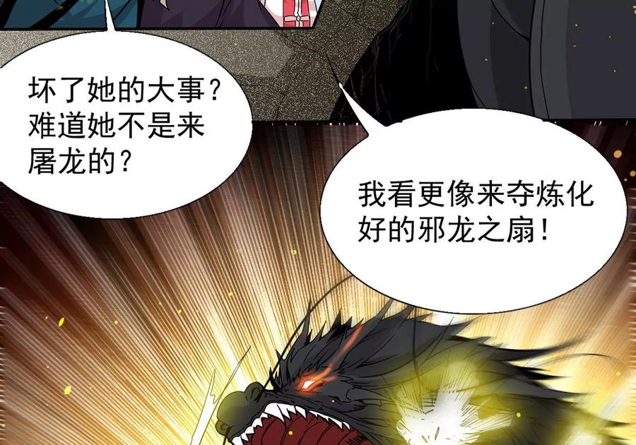 吞噬永恒韩漫全集-第260话 邪龙之扇无删减无遮挡章节图片 