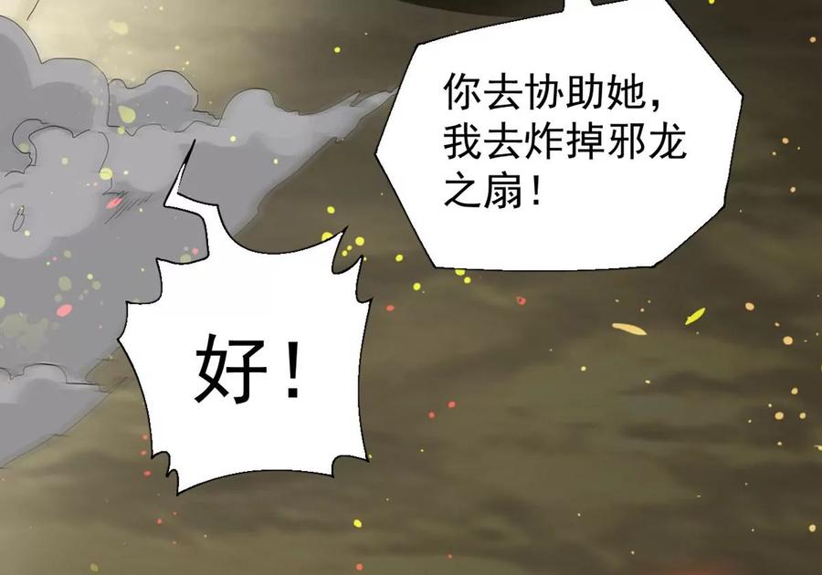吞噬永恒韩漫全集-第260话 邪龙之扇无删减无遮挡章节图片 