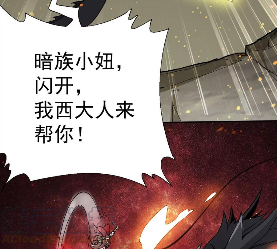 吞噬永恒韩漫全集-第260话 邪龙之扇无删减无遮挡章节图片 