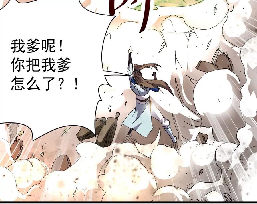 吞噬永恒韩漫全集-第260话 邪龙之扇无删减无遮挡章节图片 