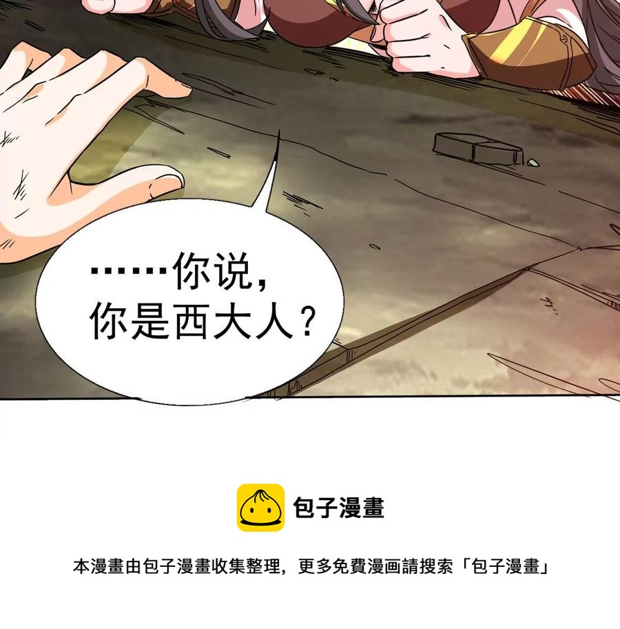 吞噬永恒韩漫全集-第260话 邪龙之扇无删减无遮挡章节图片 