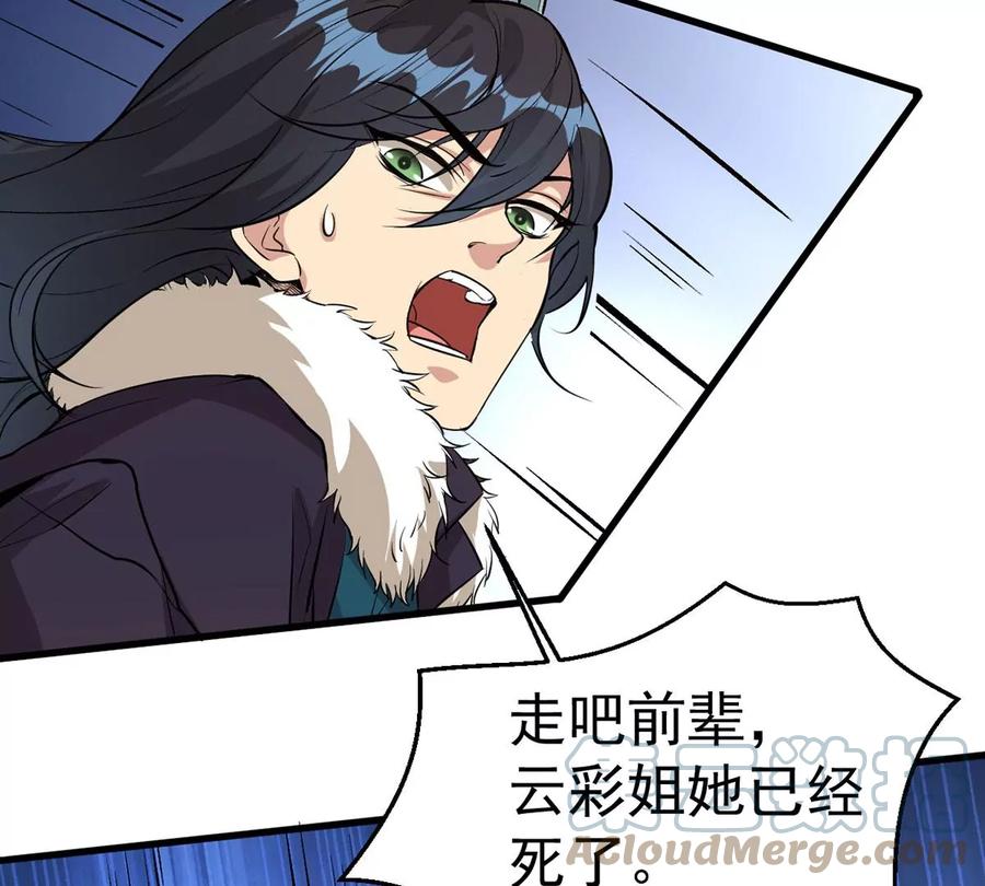 吞噬永恒韩漫全集-第261话 永别了，彩儿无删减无遮挡章节图片 