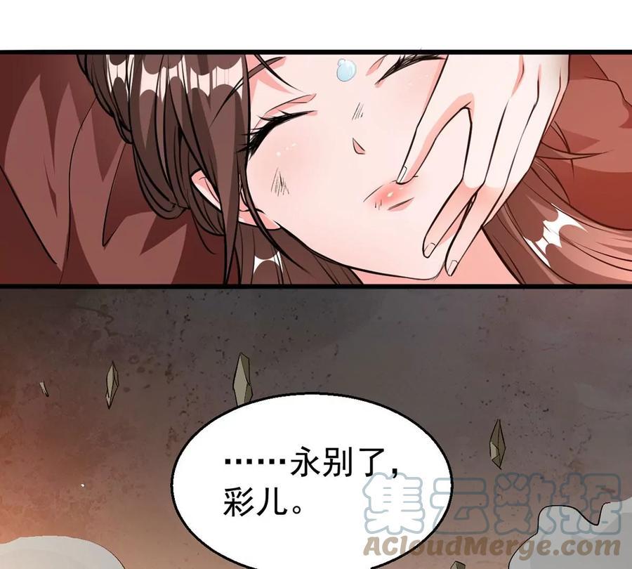 吞噬永恒韩漫全集-第261话 永别了，彩儿无删减无遮挡章节图片 