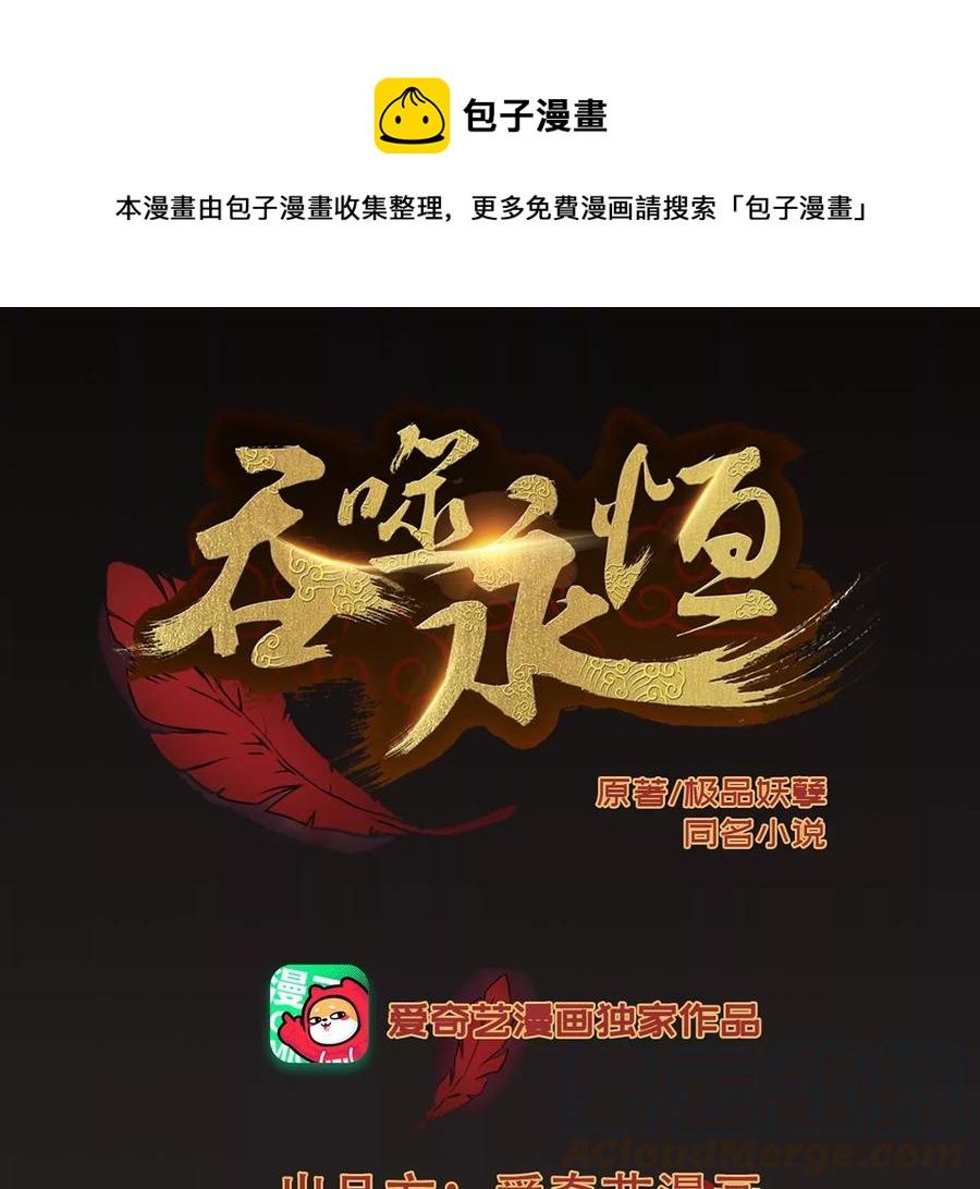 吞噬永恒韩漫全集-第262话 魔影之气无删减无遮挡章节图片 