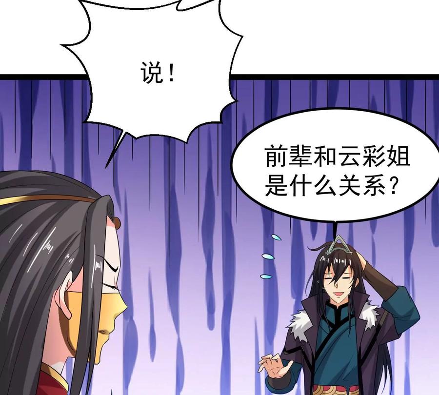 吞噬永恒韩漫全集-第262话 魔影之气无删减无遮挡章节图片 