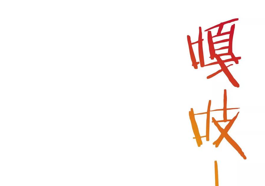 吞噬永恒韩漫全集-第263话 虚刃池无删减无遮挡章节图片 