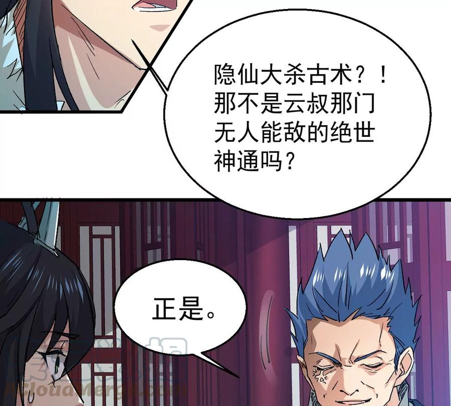 吞噬永恒韩漫全集-第263话 虚刃池无删减无遮挡章节图片 