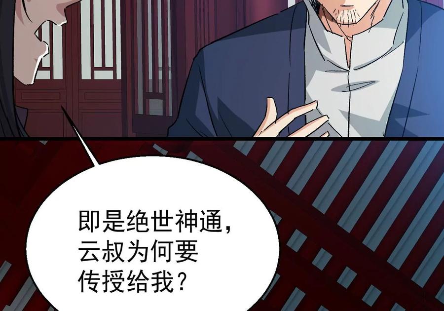 吞噬永恒韩漫全集-第263话 虚刃池无删减无遮挡章节图片 