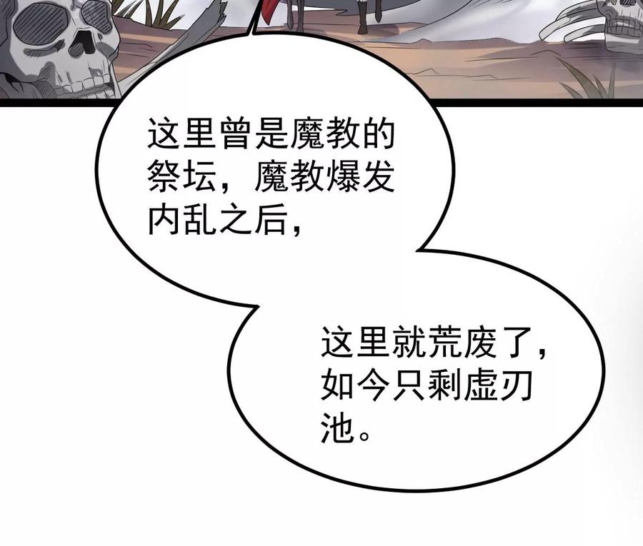 吞噬永恒韩漫全集-第263话 虚刃池无删减无遮挡章节图片 