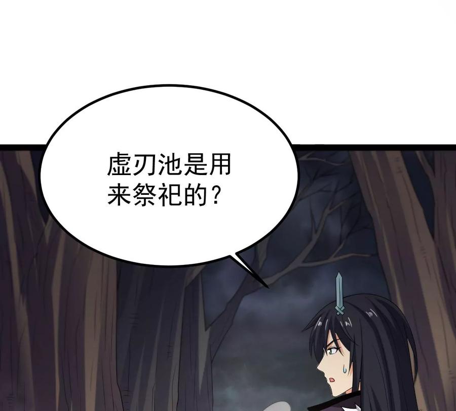 吞噬永恒韩漫全集-第263话 虚刃池无删减无遮挡章节图片 