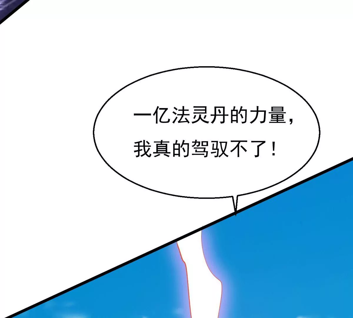 吞噬永恒韩漫全集-第279话 云丹大尊无删减无遮挡章节图片 