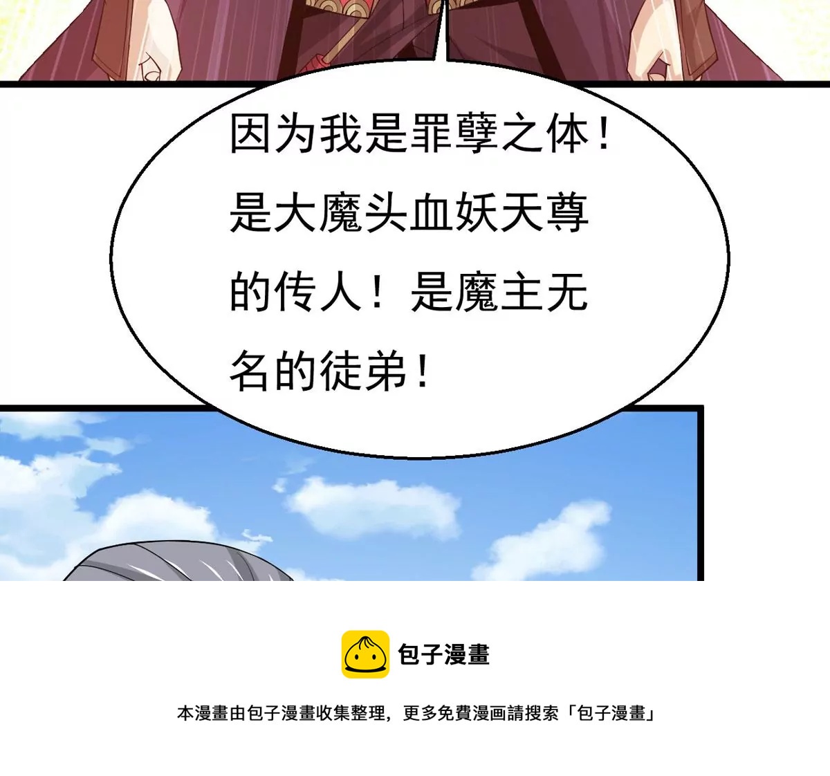 吞噬永恒韩漫全集-第279话 云丹大尊无删减无遮挡章节图片 