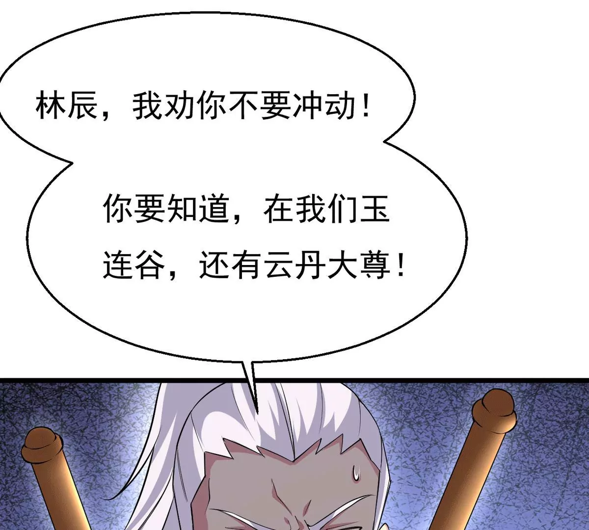 吞噬永恒韩漫全集-第279话 云丹大尊无删减无遮挡章节图片 