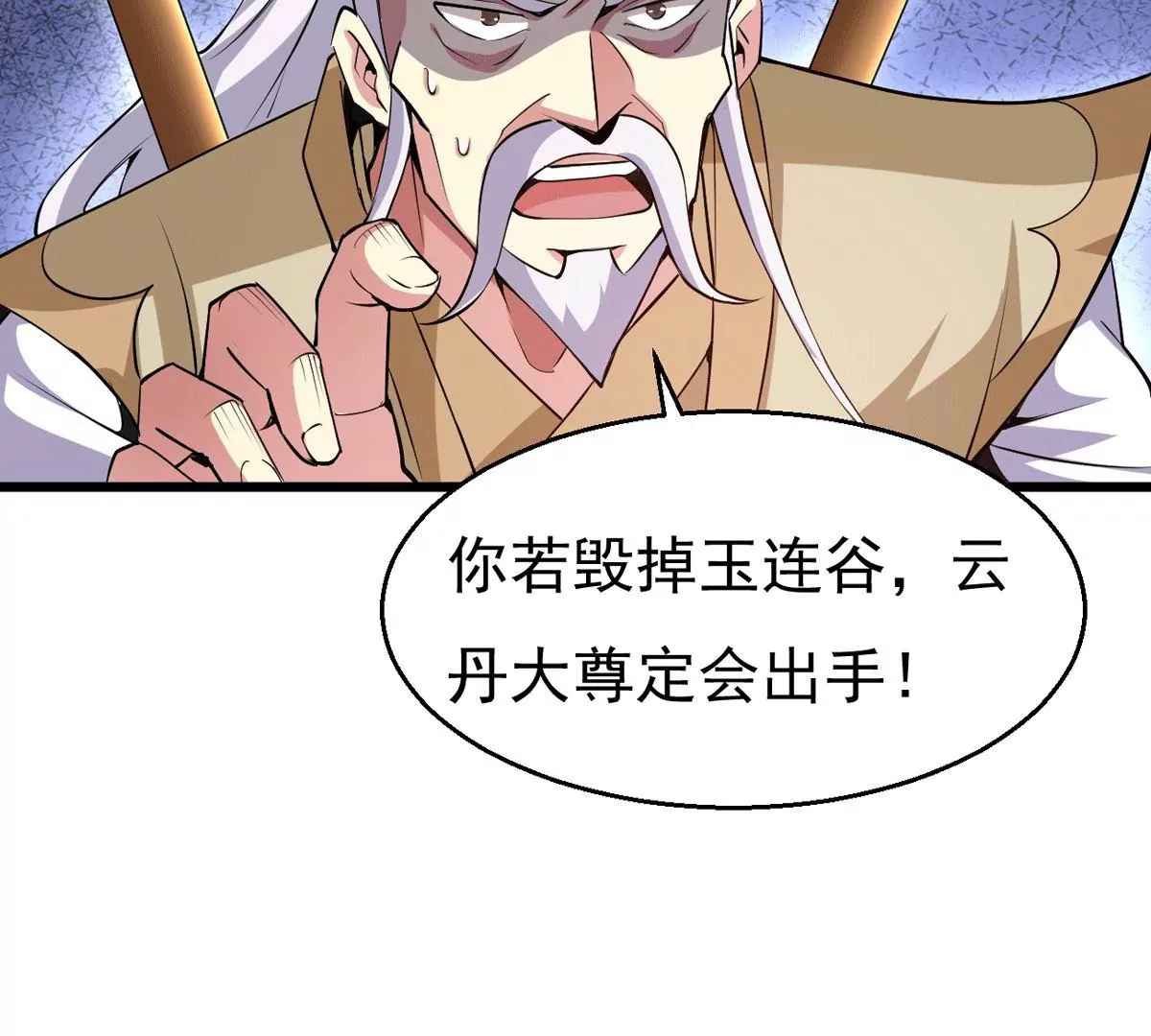 吞噬永恒韩漫全集-第279话 云丹大尊无删减无遮挡章节图片 