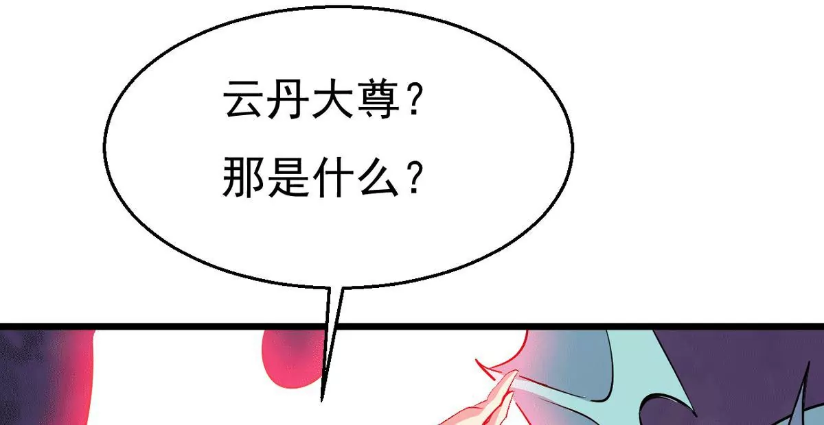 吞噬永恒韩漫全集-第279话 云丹大尊无删减无遮挡章节图片 