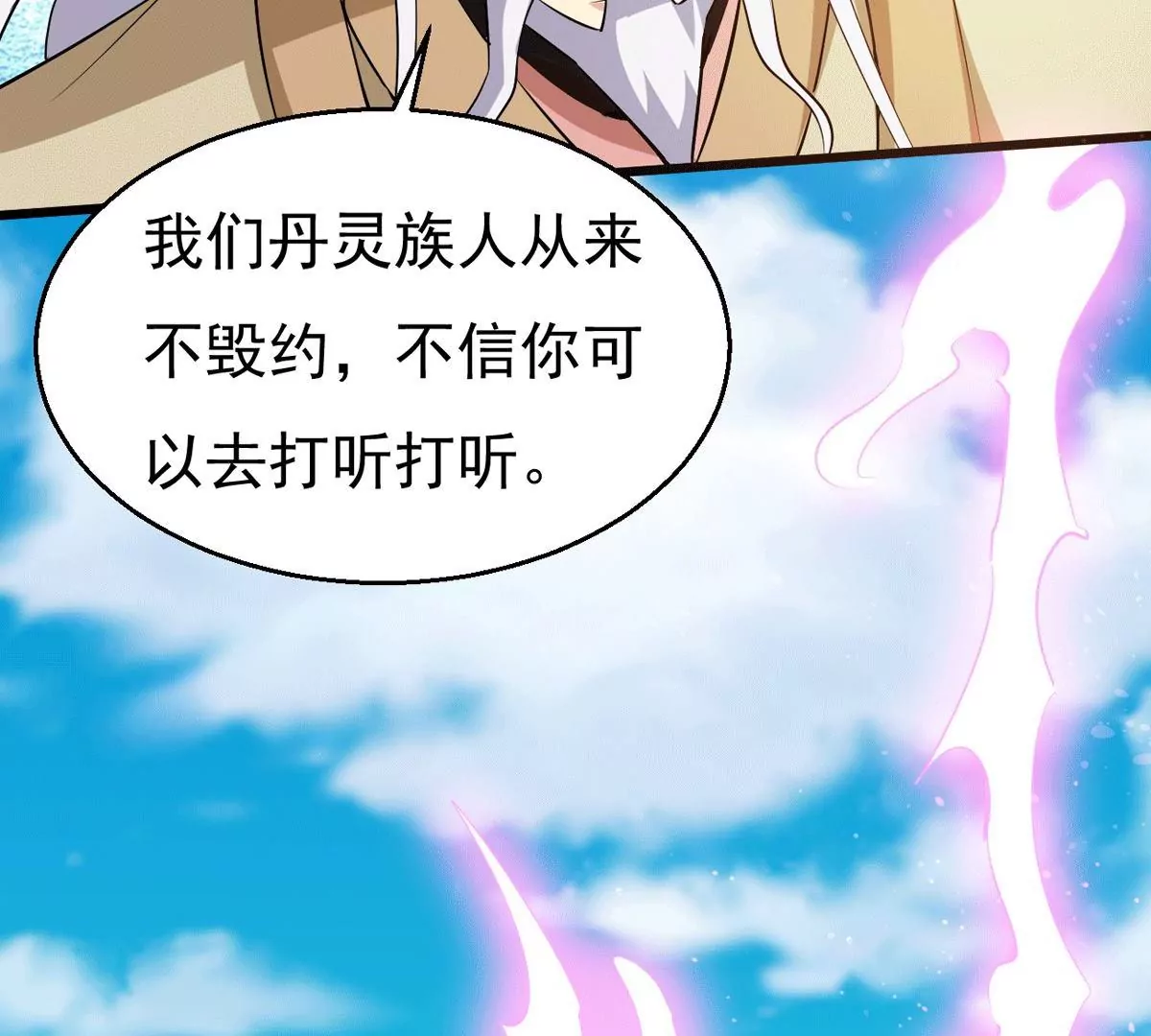 吞噬永恒韩漫全集-第279话 云丹大尊无删减无遮挡章节图片 