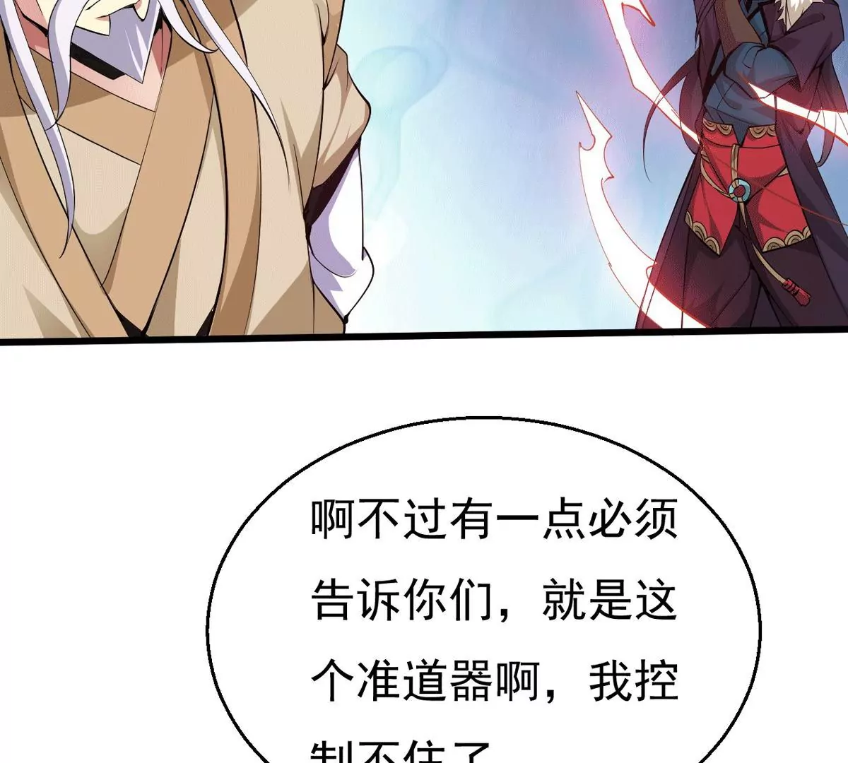吞噬永恒韩漫全集-第279话 云丹大尊无删减无遮挡章节图片 