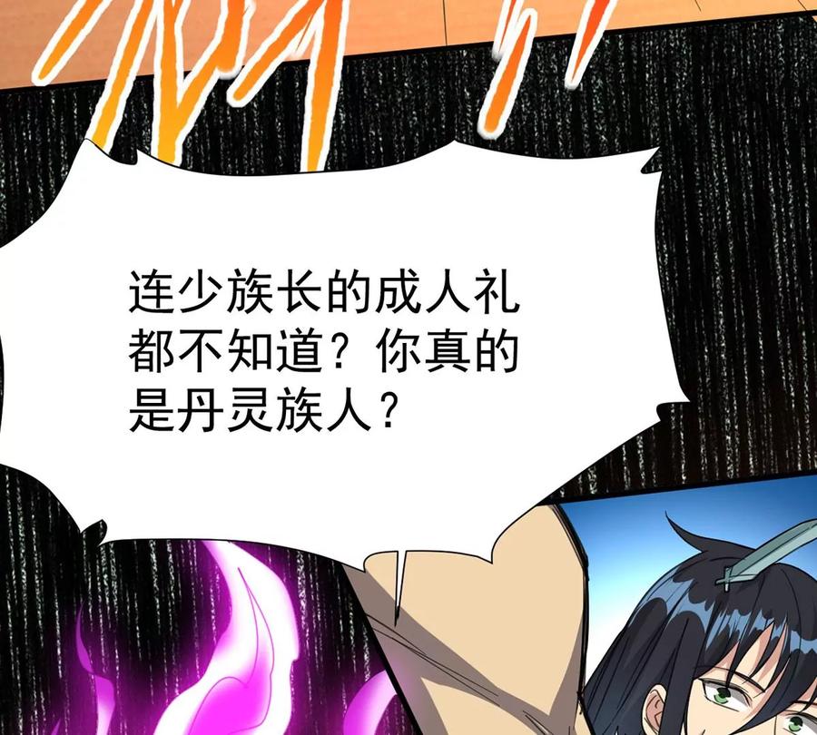 吞噬永恒韩漫全集-第268话 丹灵族人无删减无遮挡章节图片 