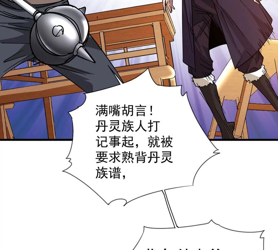 吞噬永恒韩漫全集-第268话 丹灵族人无删减无遮挡章节图片 