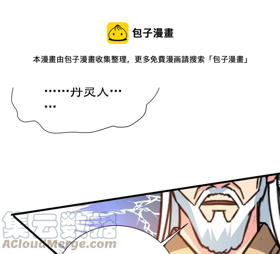 吞噬永恒韩漫全集-第268话 丹灵族人无删减无遮挡章节图片 