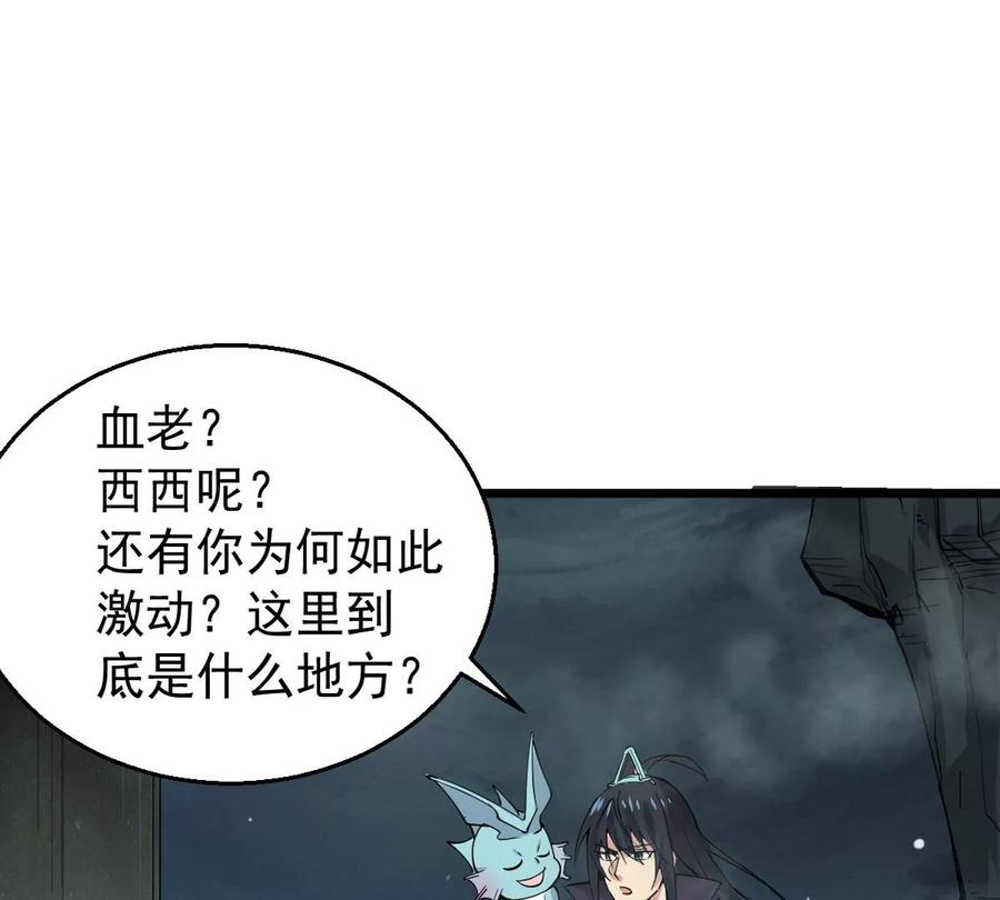 吞噬永恒韩漫全集-第284话 无情剑法无删减无遮挡章节图片 