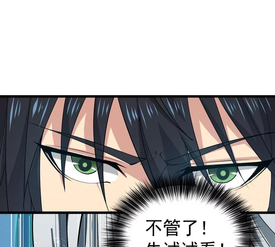 吞噬永恒韩漫全集-第284话 无情剑法无删减无遮挡章节图片 