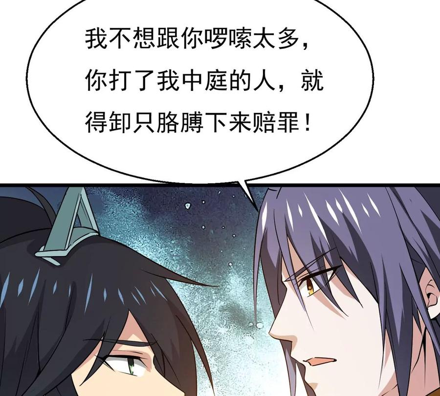 吞噬永恒韩漫全集-第284话 无情剑法无删减无遮挡章节图片 