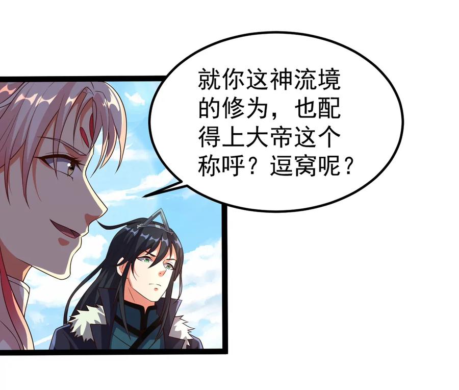 吞噬永恒韩漫全集-第285话 天戈师兄？无删减无遮挡章节图片 