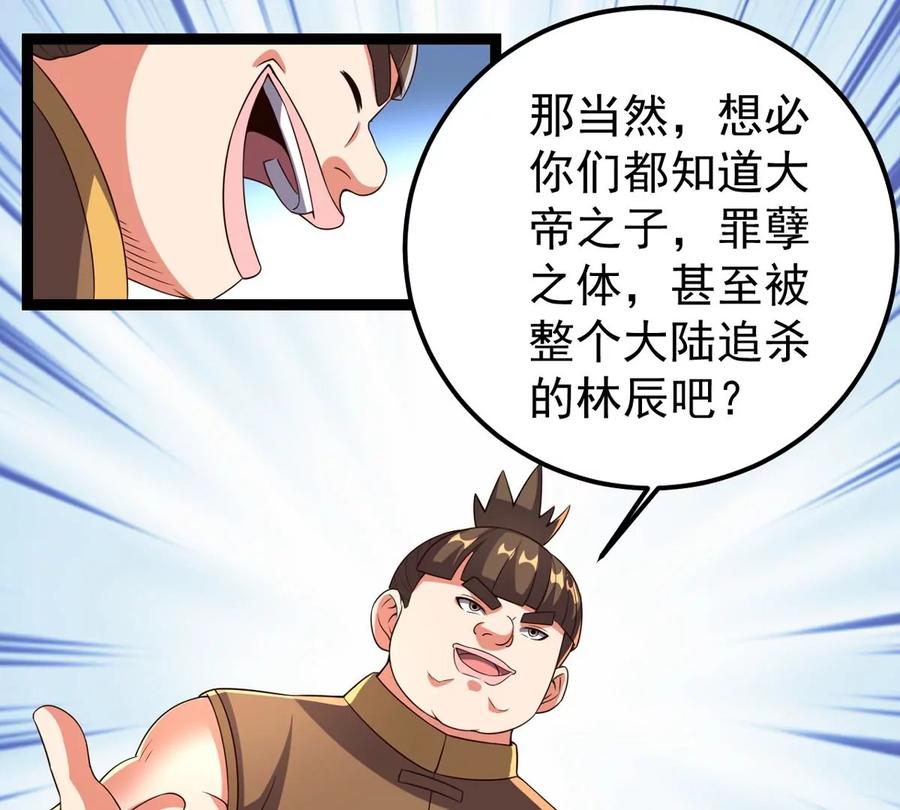 吞噬永恒韩漫全集-第285话 天戈师兄？无删减无遮挡章节图片 