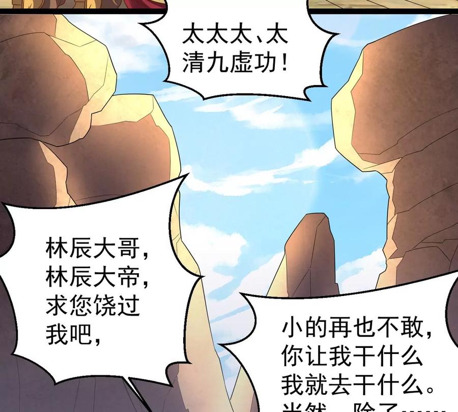吞噬永恒韩漫全集-第285话 天戈师兄？无删减无遮挡章节图片 