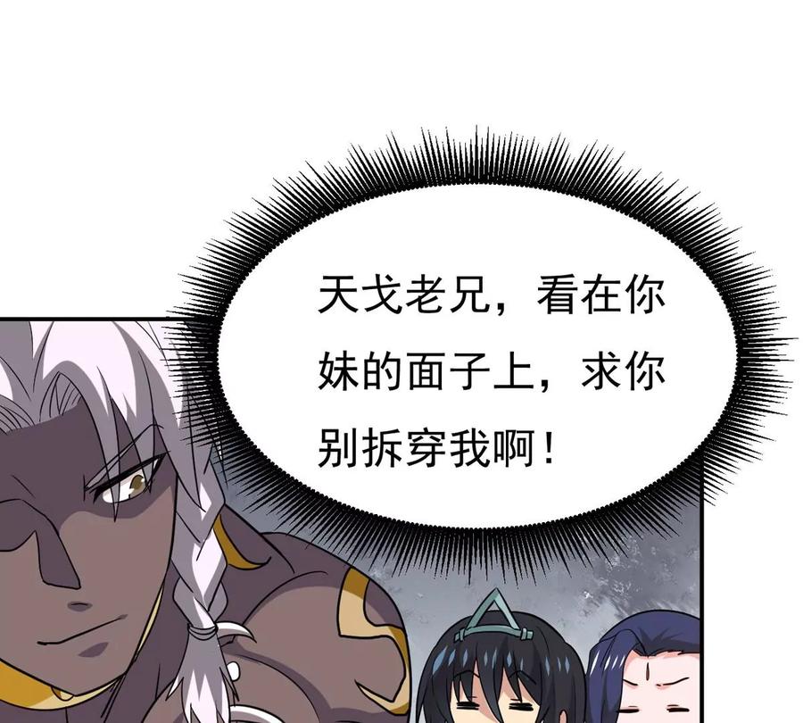 吞噬永恒韩漫全集-第285话 天戈师兄？无删减无遮挡章节图片 