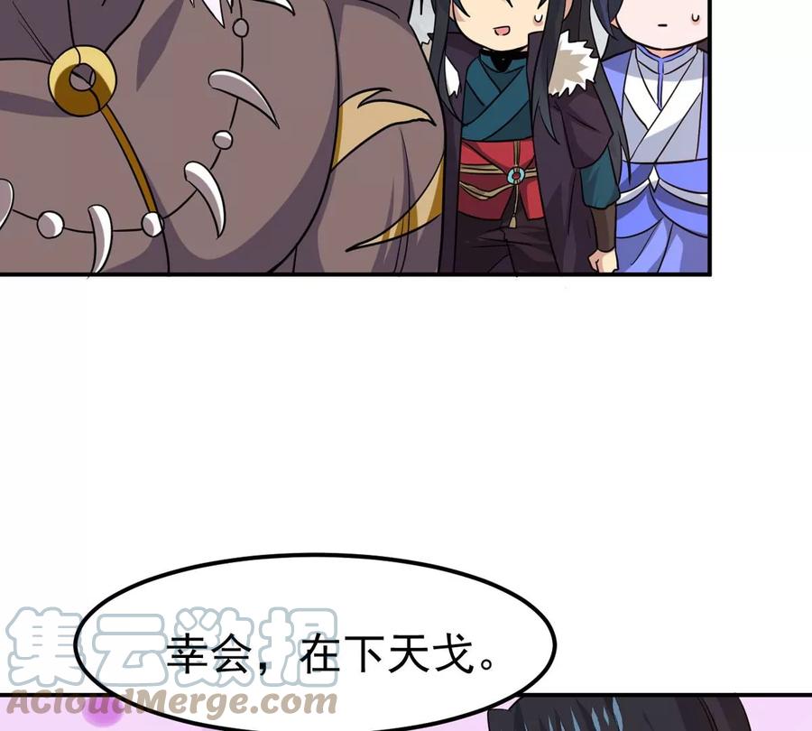 吞噬永恒韩漫全集-第285话 天戈师兄？无删减无遮挡章节图片 