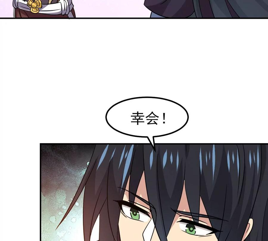 吞噬永恒韩漫全集-第285话 天戈师兄？无删减无遮挡章节图片 