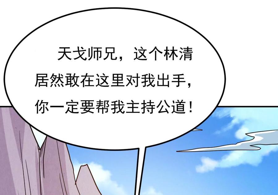 吞噬永恒韩漫全集-第285话 天戈师兄？无删减无遮挡章节图片 