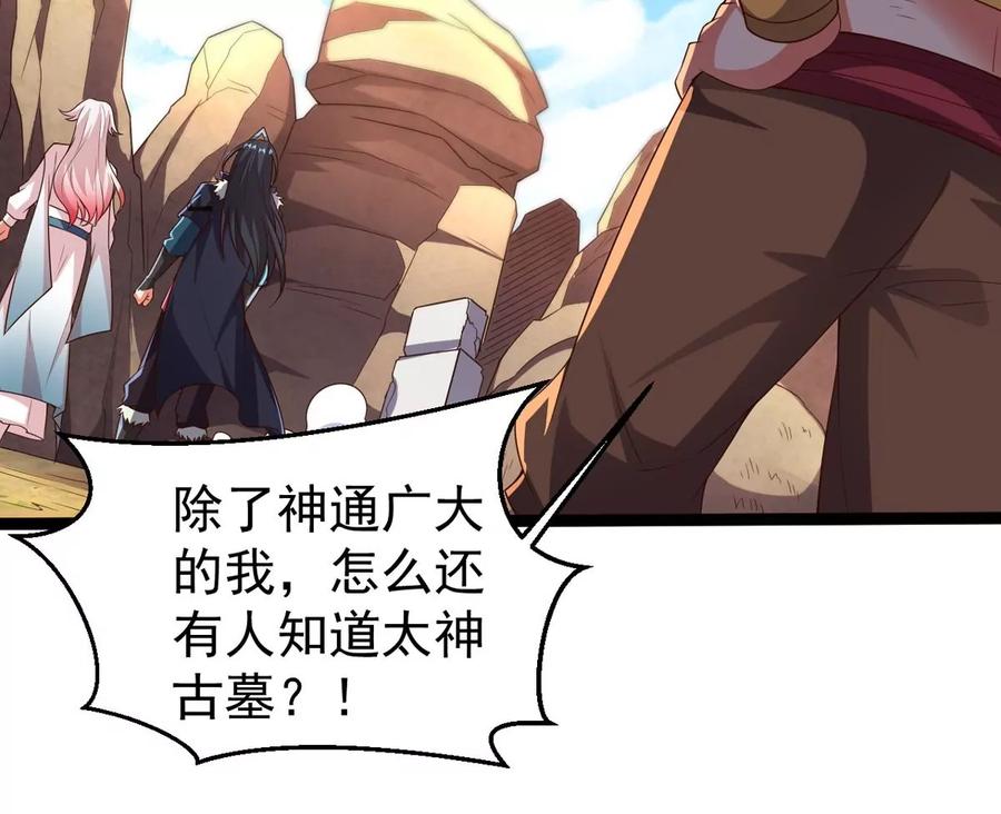 吞噬永恒韩漫全集-第285话 天戈师兄？无删减无遮挡章节图片 