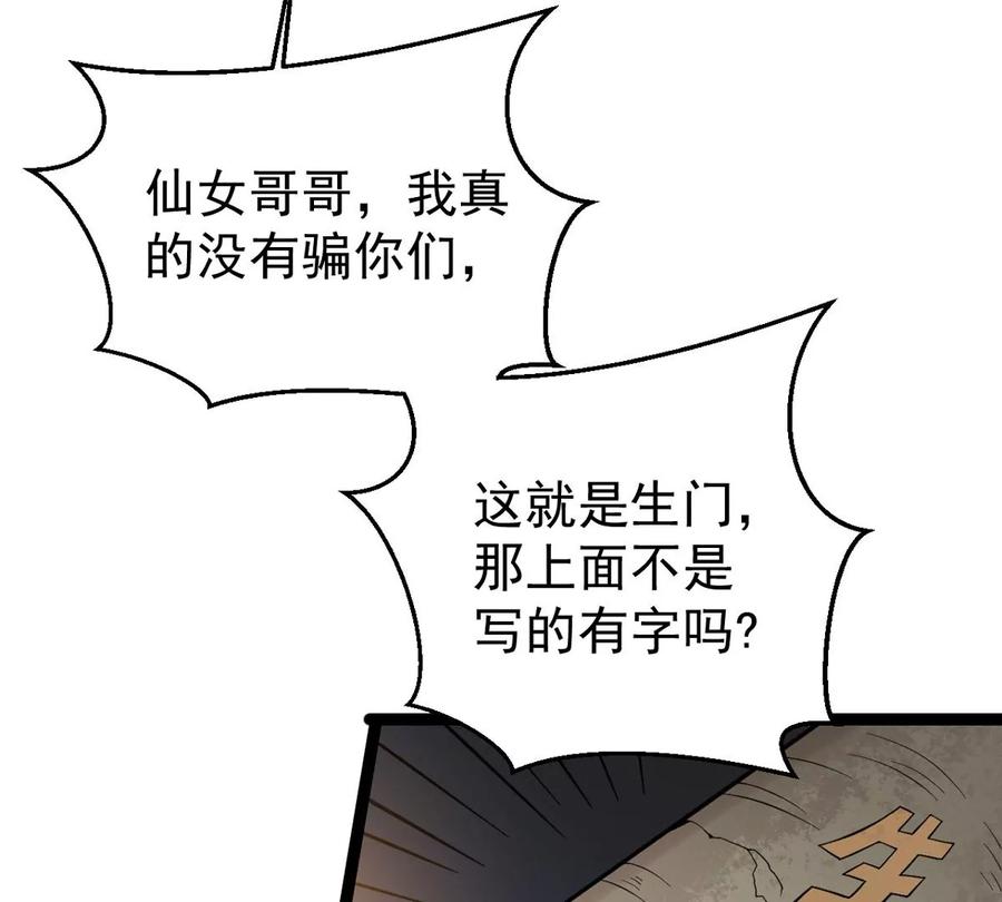吞噬永恒韩漫全集-第286话 太虚古墓无删减无遮挡章节图片 