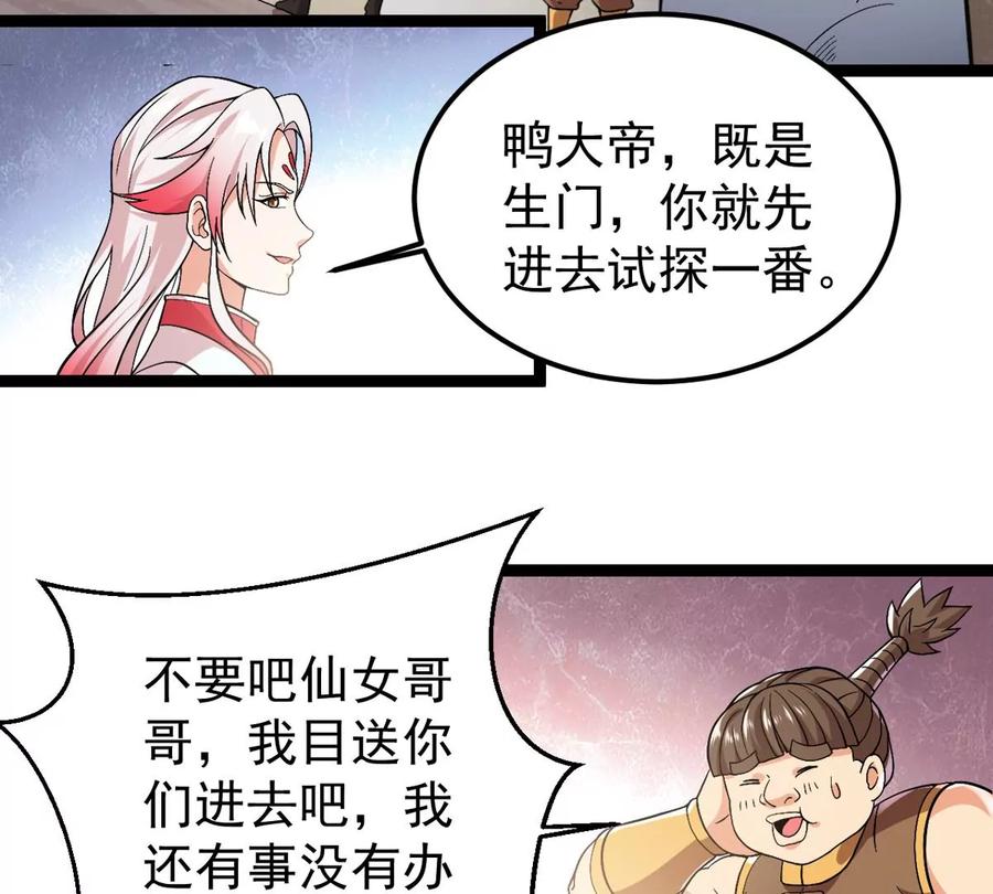 吞噬永恒韩漫全集-第286话 太虚古墓无删减无遮挡章节图片 