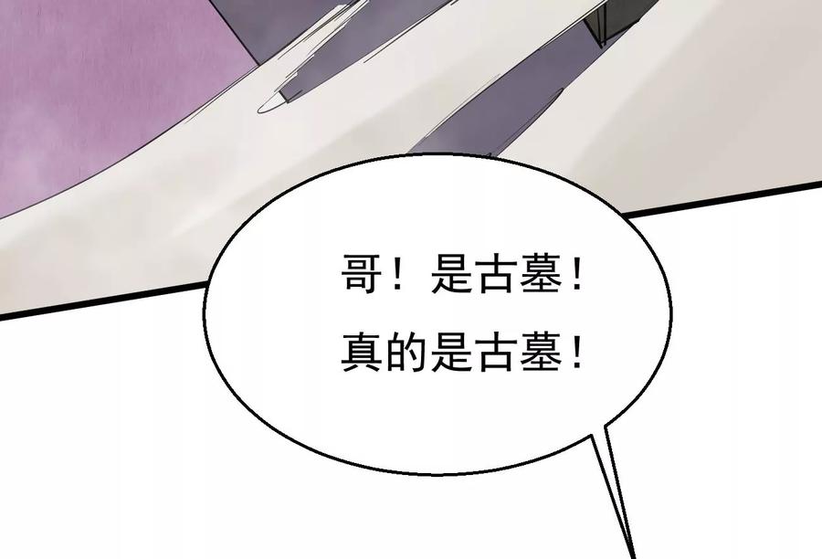 吞噬永恒韩漫全集-第286话 太虚古墓无删减无遮挡章节图片 
