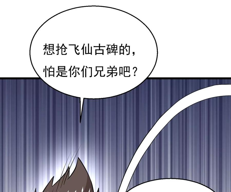 吞噬永恒韩漫全集-第286话 太虚古墓无删减无遮挡章节图片 